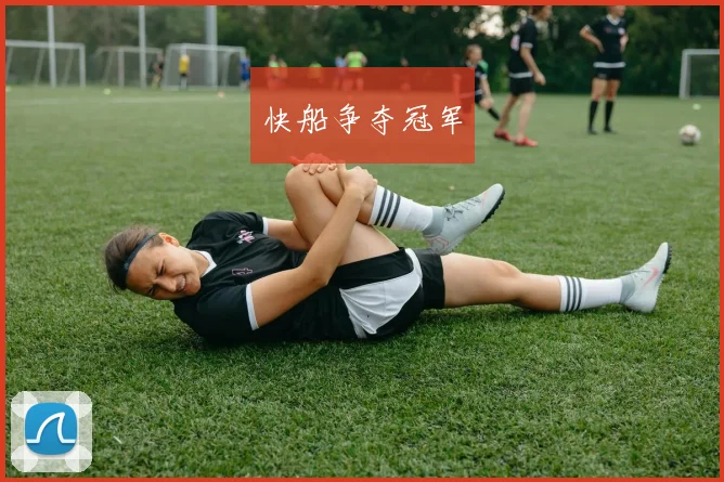 快船争夺冠军