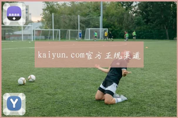 kaiyun.com官方正规渠道